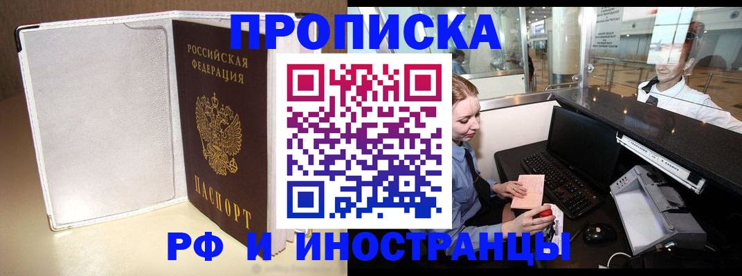 временная регистрация купить в Невинномысске