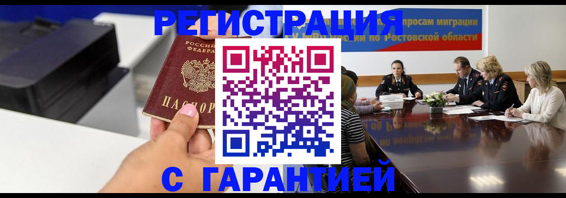 временная регистрация купить в Невинномысске