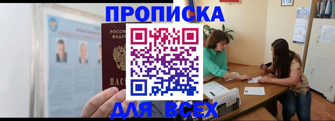 временная регистрация для всех в Невинномысске